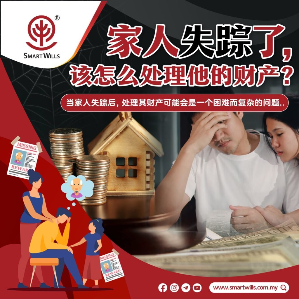马来西亚信托服务