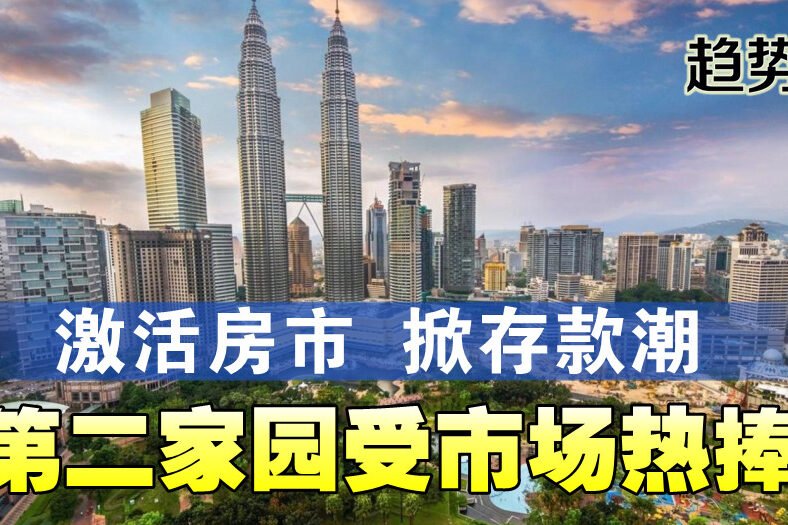 新马两地保障