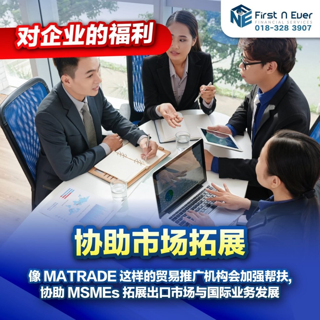 马来西亚 SME 商业融资应该找谁？