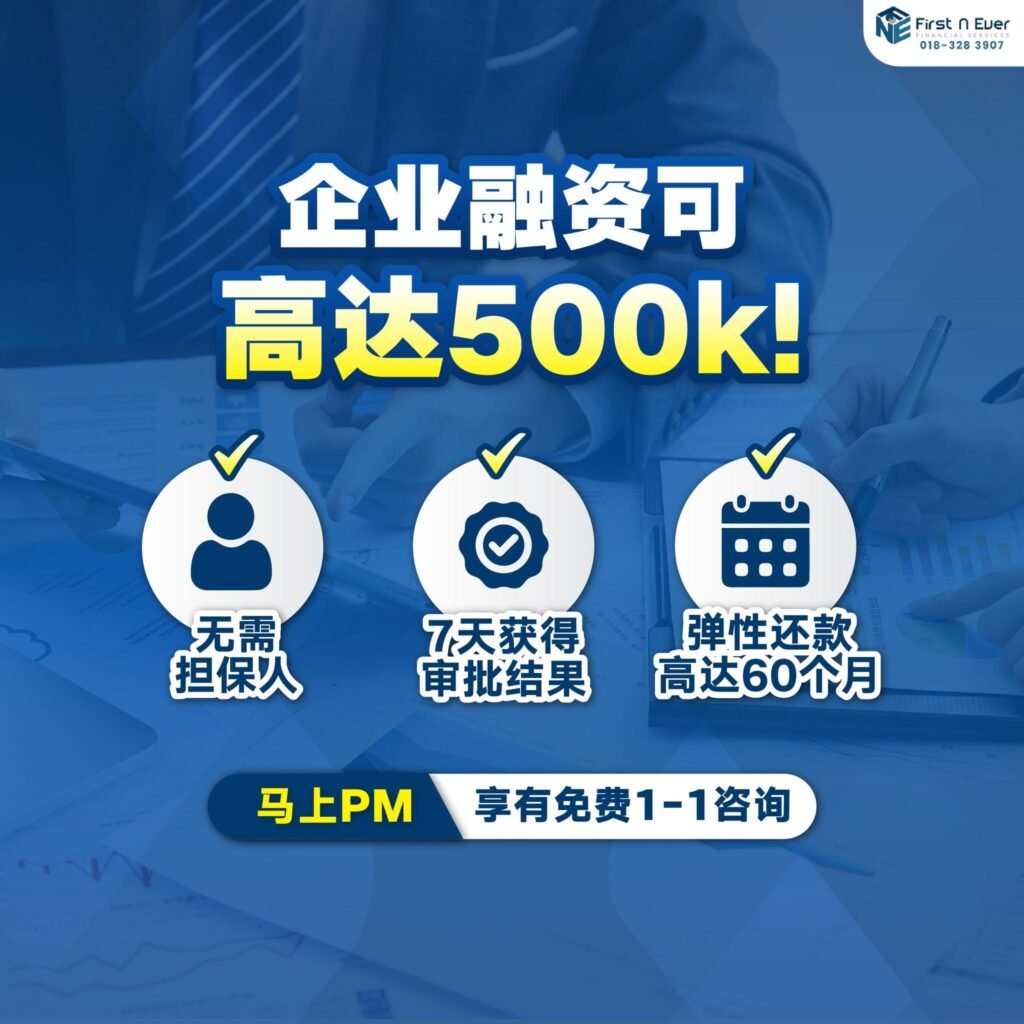 吉隆坡 SME合法贷款