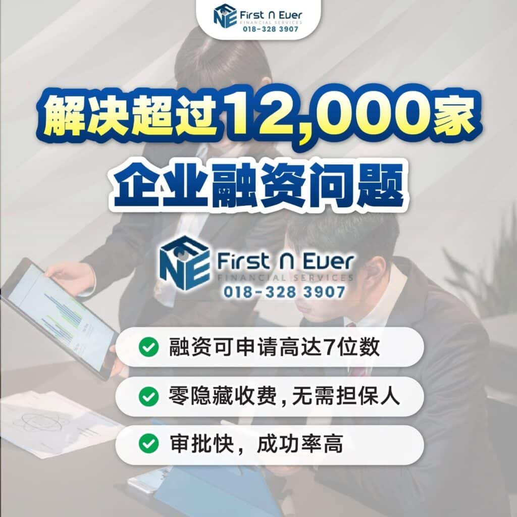 吉隆坡 SME 合法商业融资