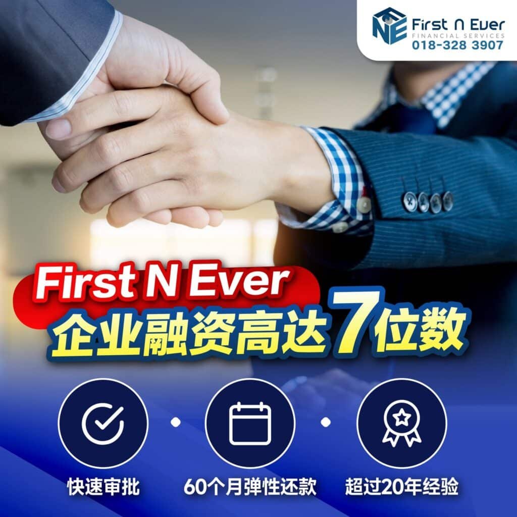 马六甲 SME 合法商业融资